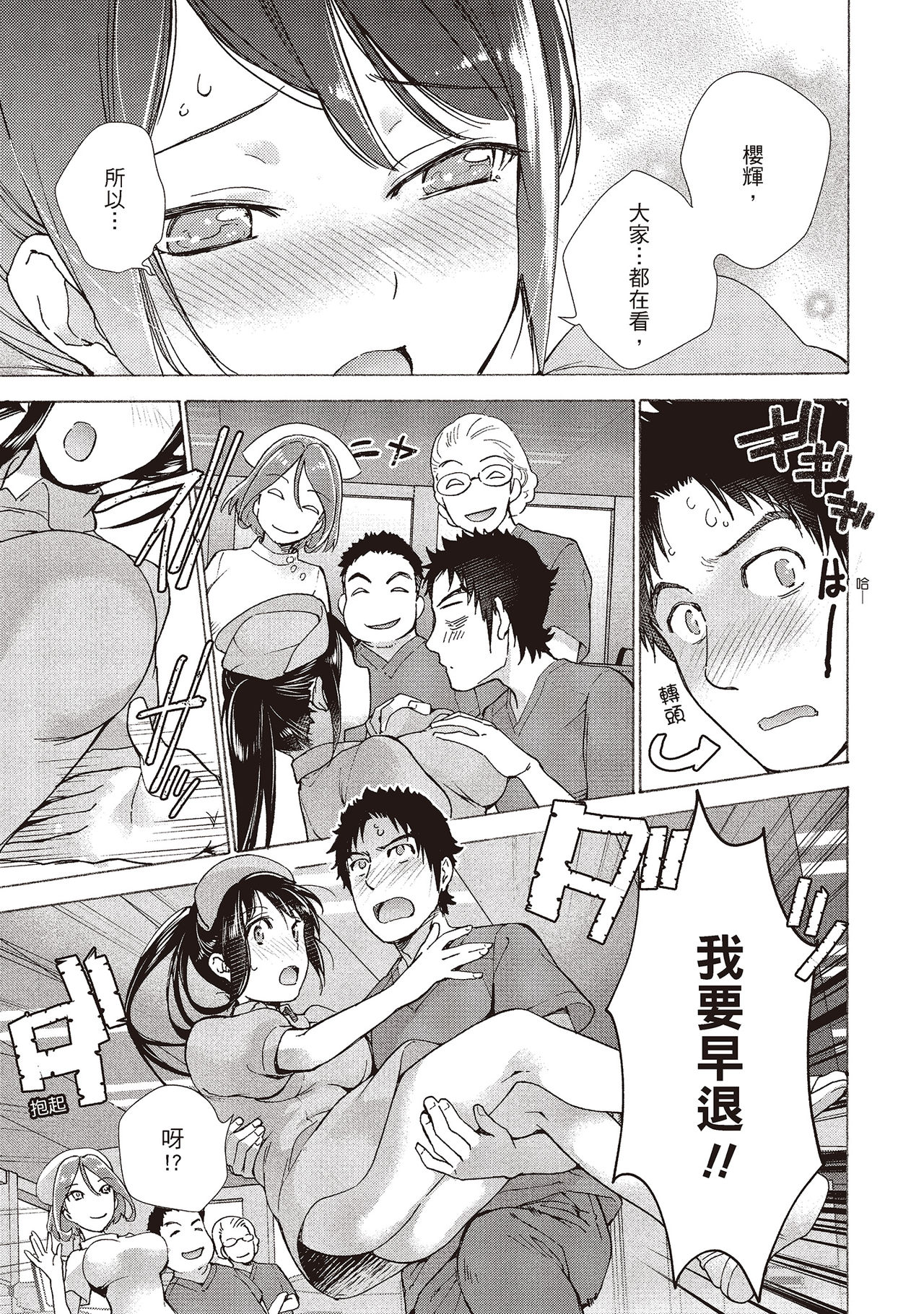 Opparadise wa Shinryouchu 2 | 巨乳樂園診療中 - Page 119