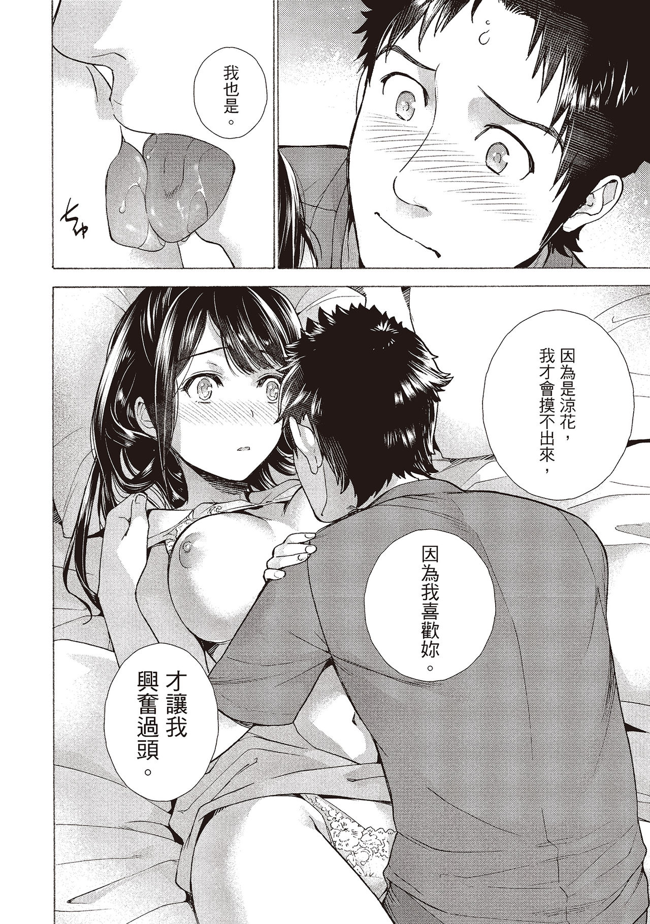 Opparadise wa Shinryouchu 2 | 巨乳樂園診療中 - Page 124