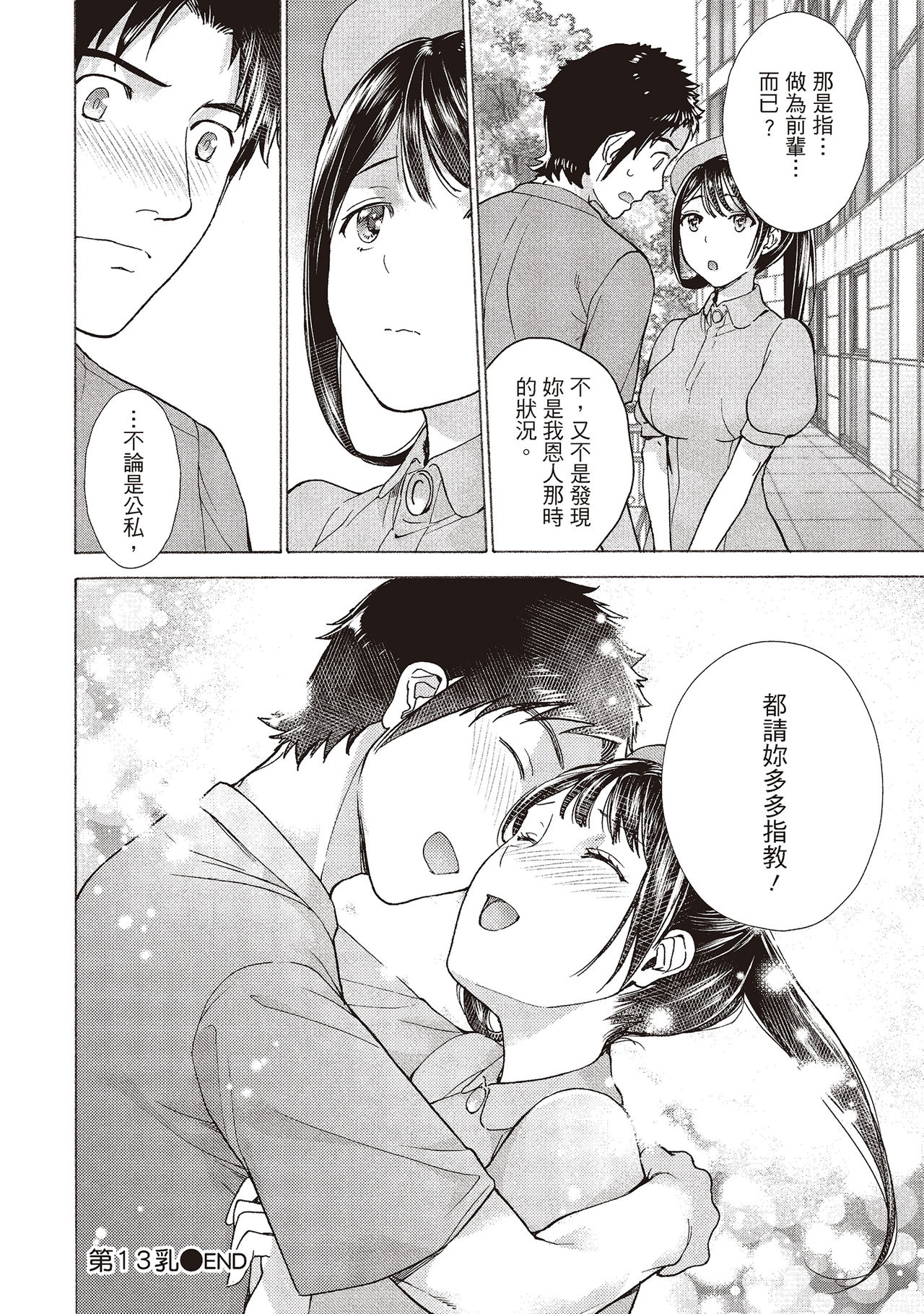 Opparadise wa Shinryouchu 2 | 巨乳樂園診療中 - Page 132