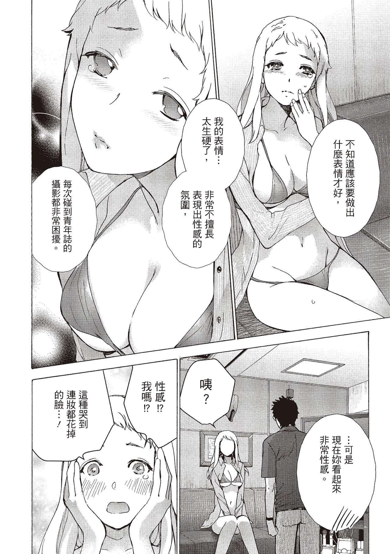 Opparadise wa Shinryouchu 2 | 巨乳樂園診療中 - Page 16