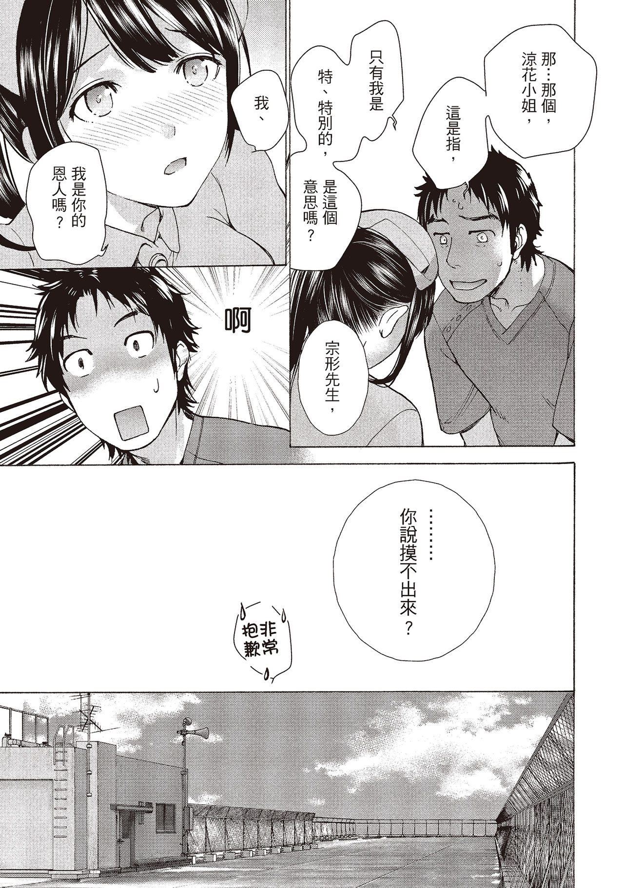 Opparadise wa Shinryouchu 2 | 巨乳樂園診療中 - Page 33