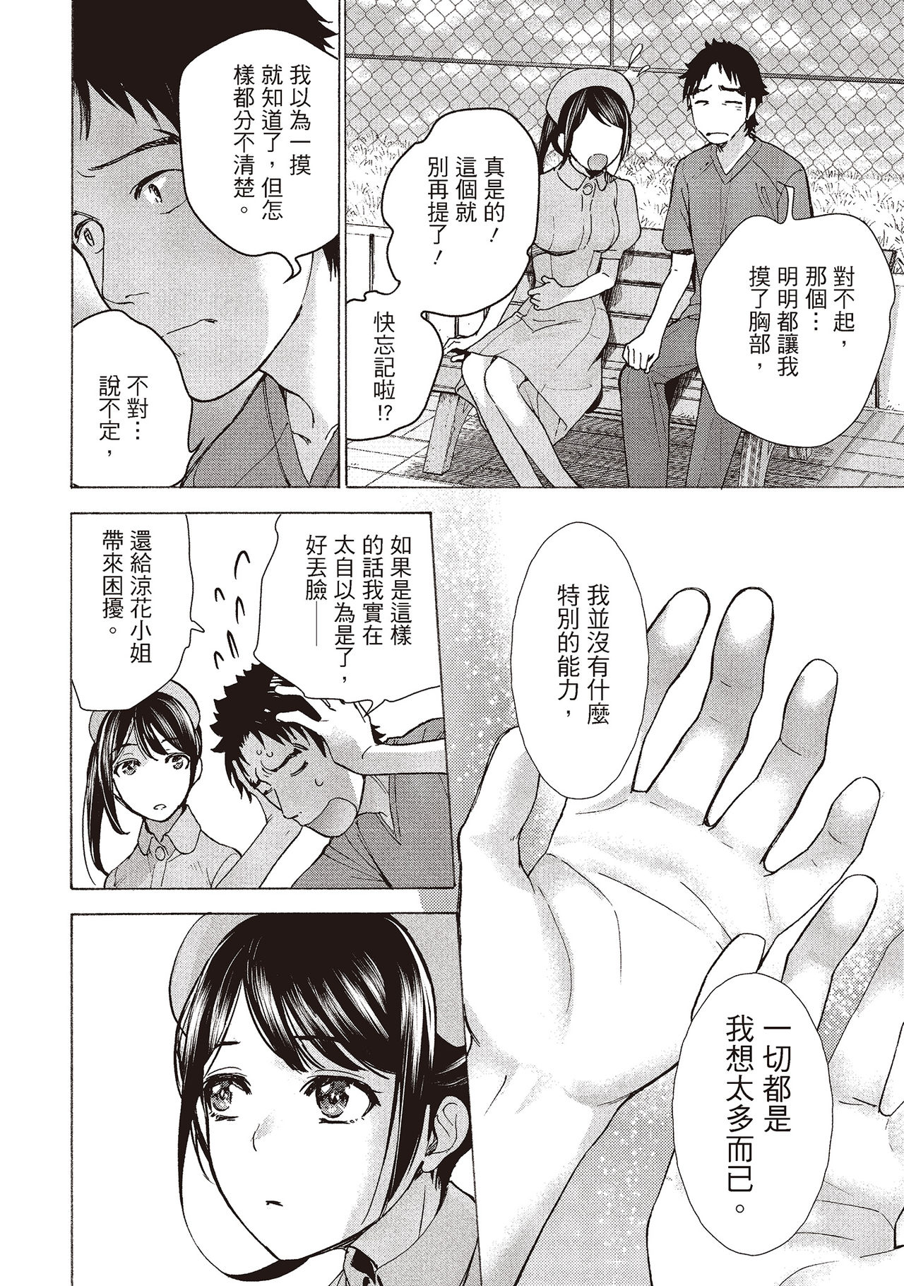 Opparadise wa Shinryouchu 2 | 巨乳樂園診療中 - Page 34