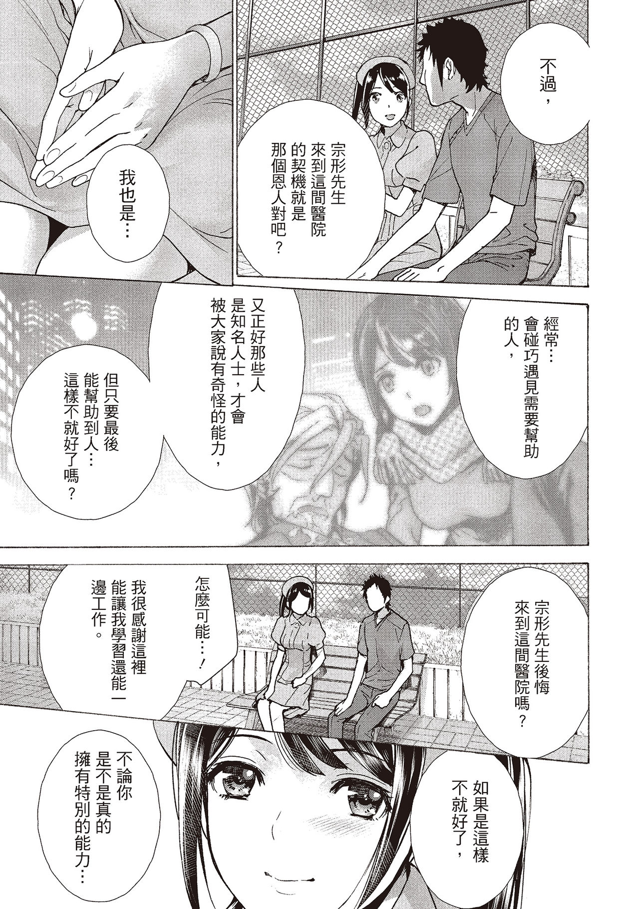 Opparadise wa Shinryouchu 2 | 巨乳樂園診療中 - Page 35
