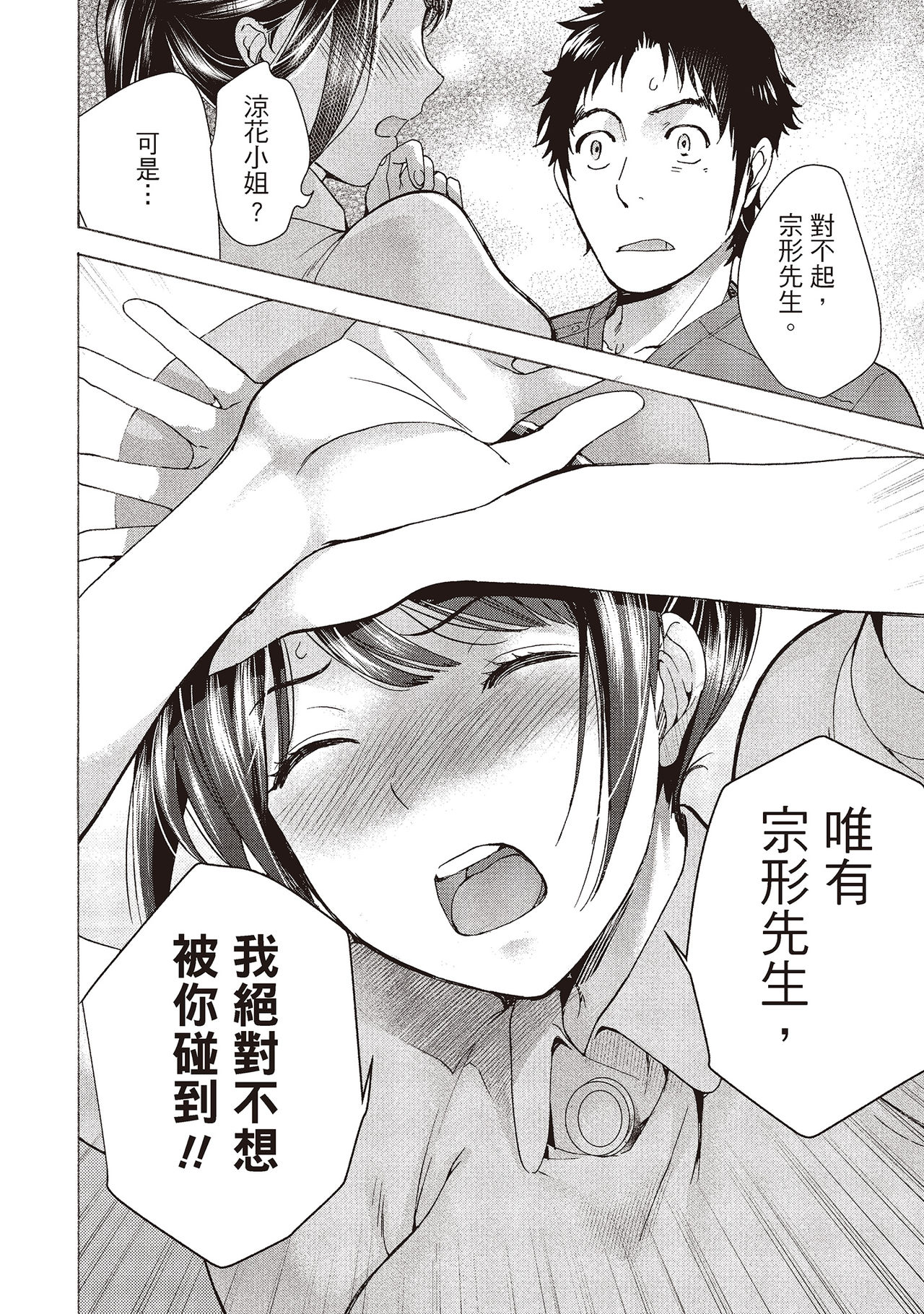 Opparadise wa Shinryouchu 2 | 巨乳樂園診療中 - Page 40