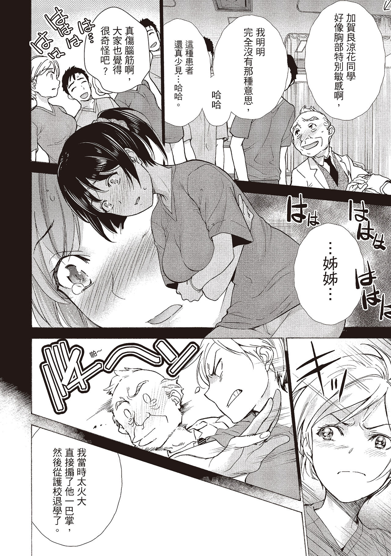 Opparadise wa Shinryouchu 2 | 巨乳樂園診療中 - Page 52