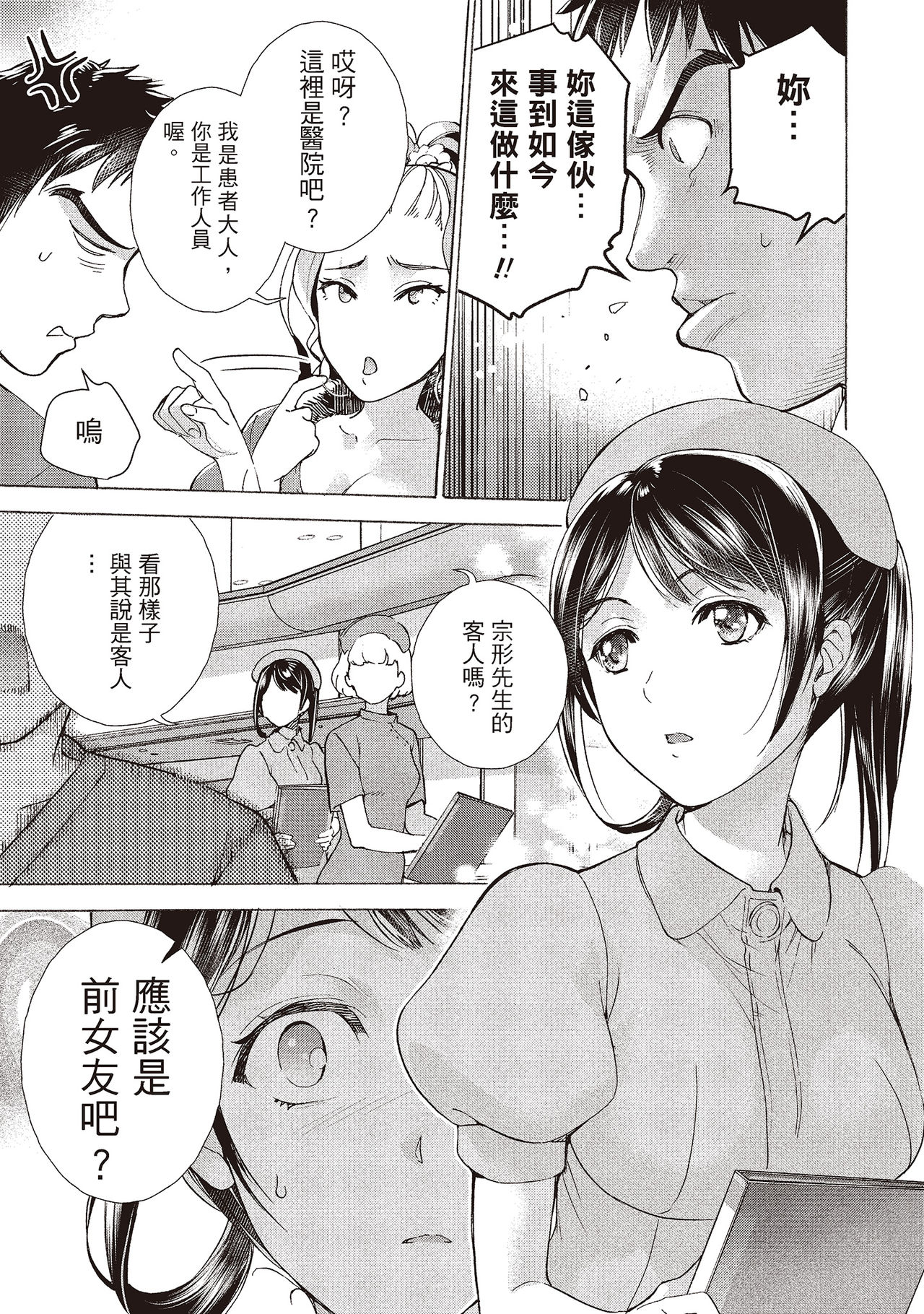 Opparadise wa Shinryouchu 2 | 巨乳樂園診療中 - Page 71