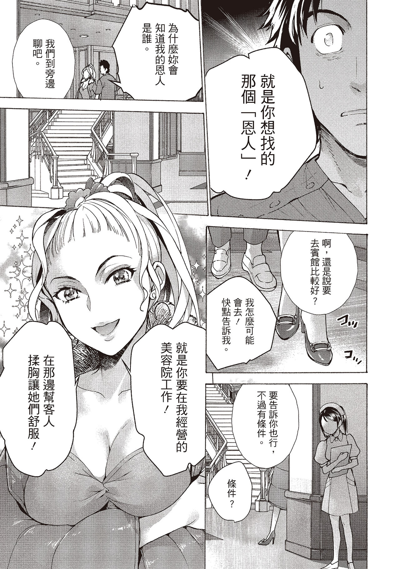 Opparadise wa Shinryouchu 2 | 巨乳樂園診療中 - Page 73