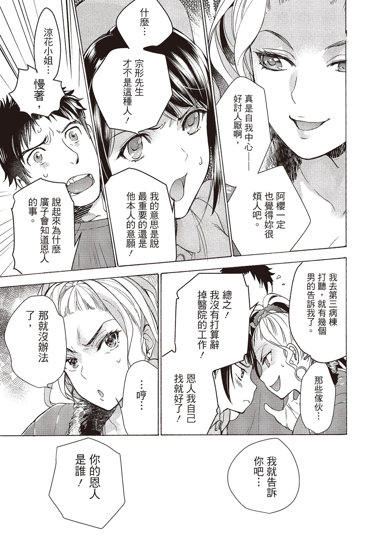 Opparadise wa Shinryouchu 2 | 巨乳樂園診療中 - Page 77