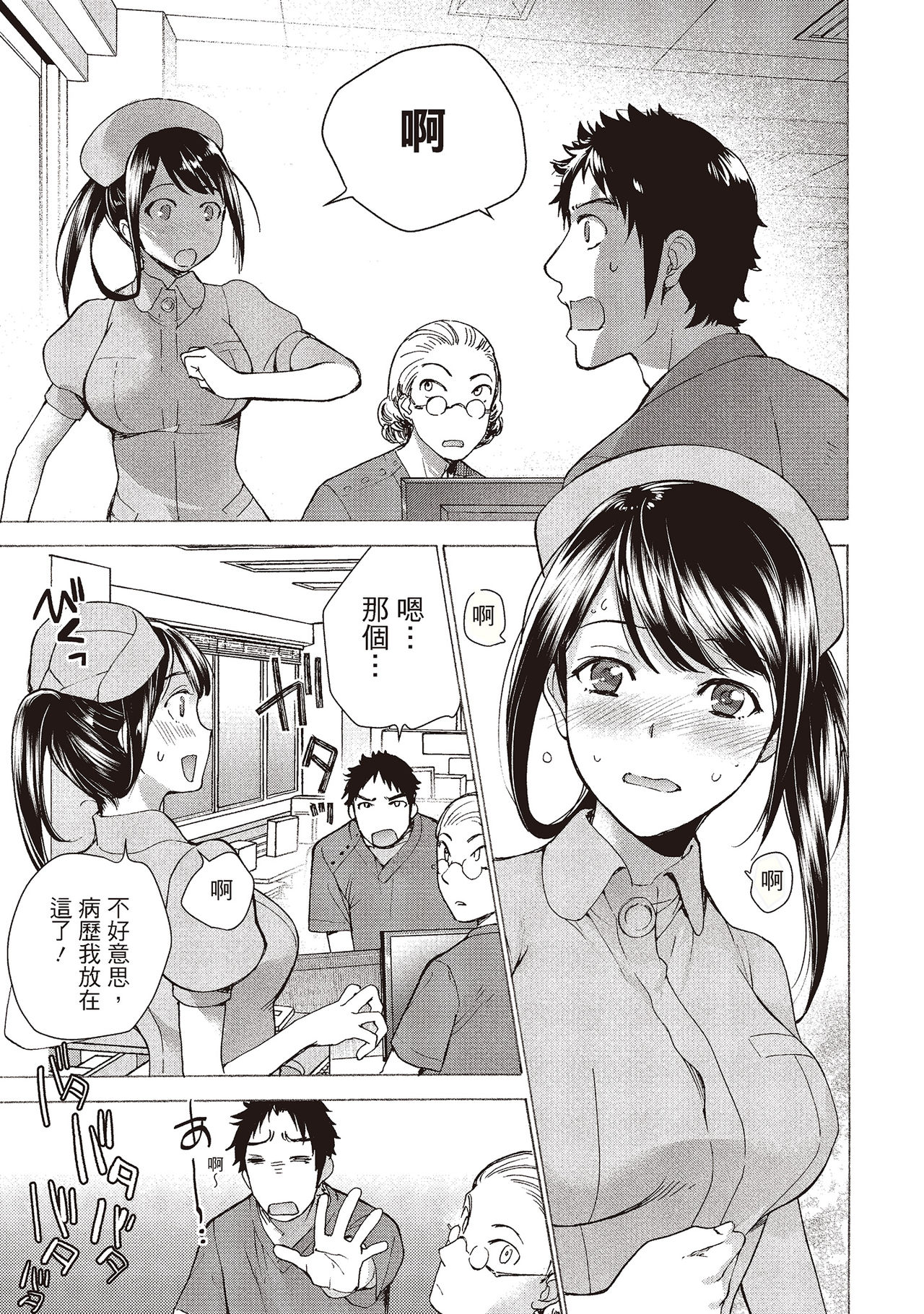 Opparadise wa Shinryouchu 2 | 巨乳樂園診療中 - Page 9