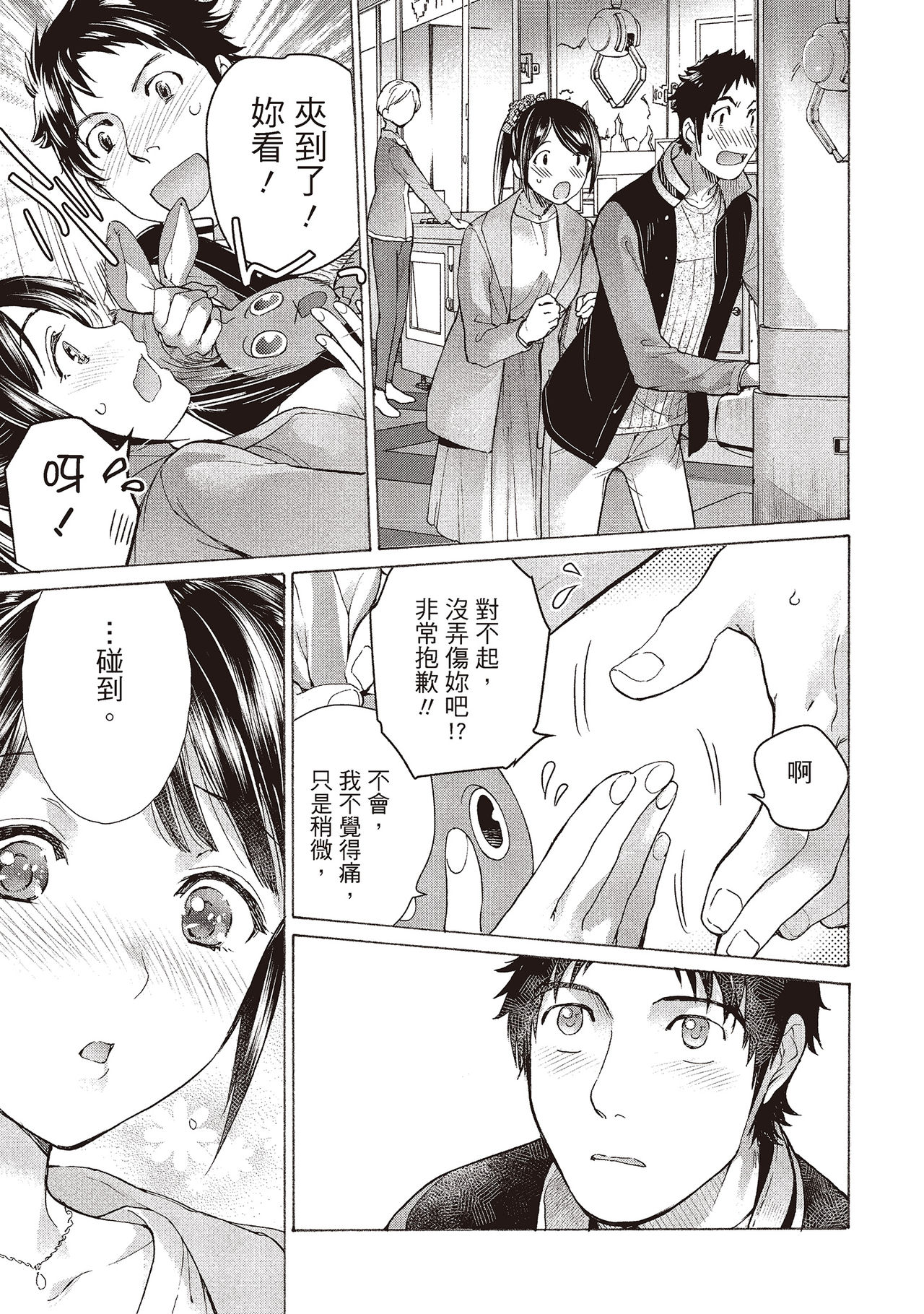 Opparadise wa Shinryouchu 2 | 巨乳樂園診療中 - Page 95