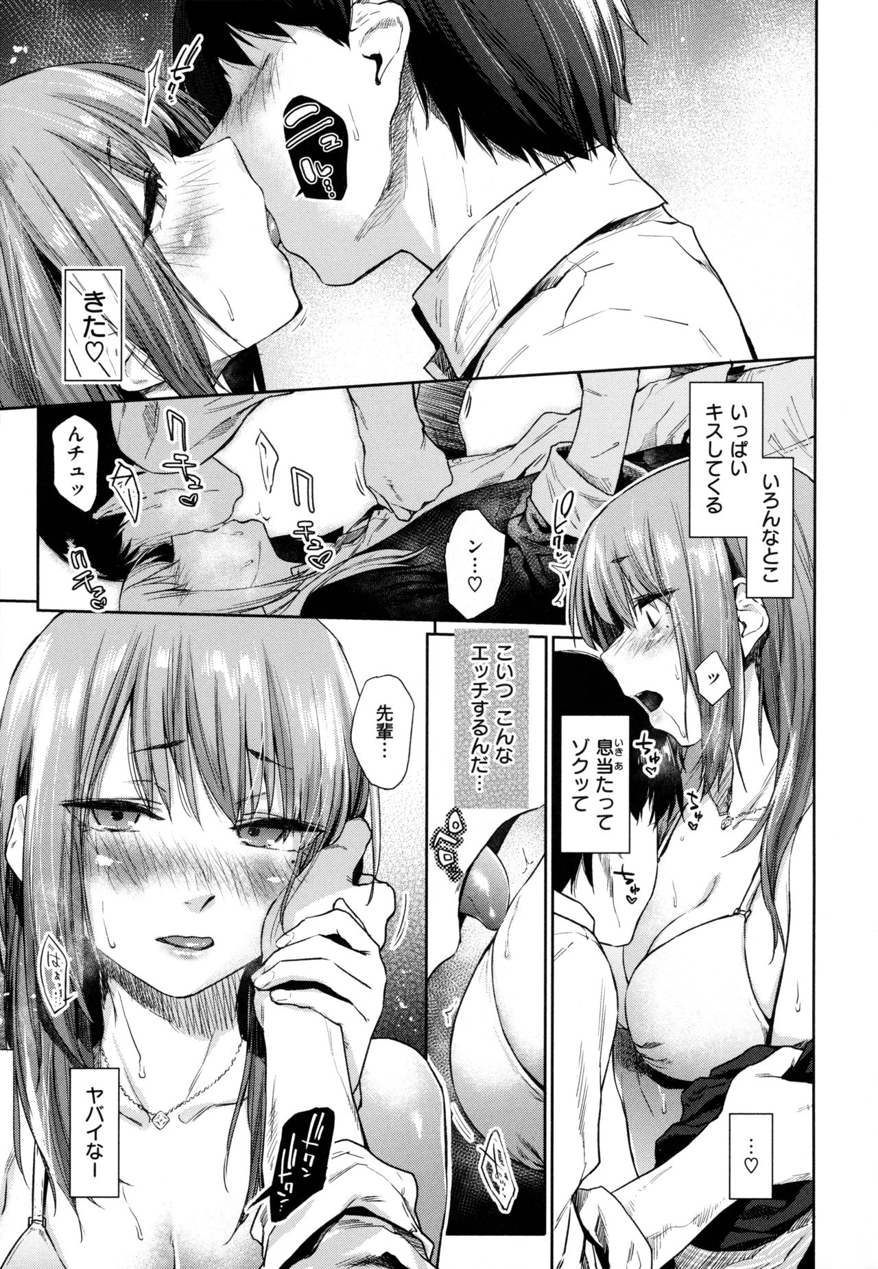 Himitsu no Tsubomi - Secret Love Story - Page 40