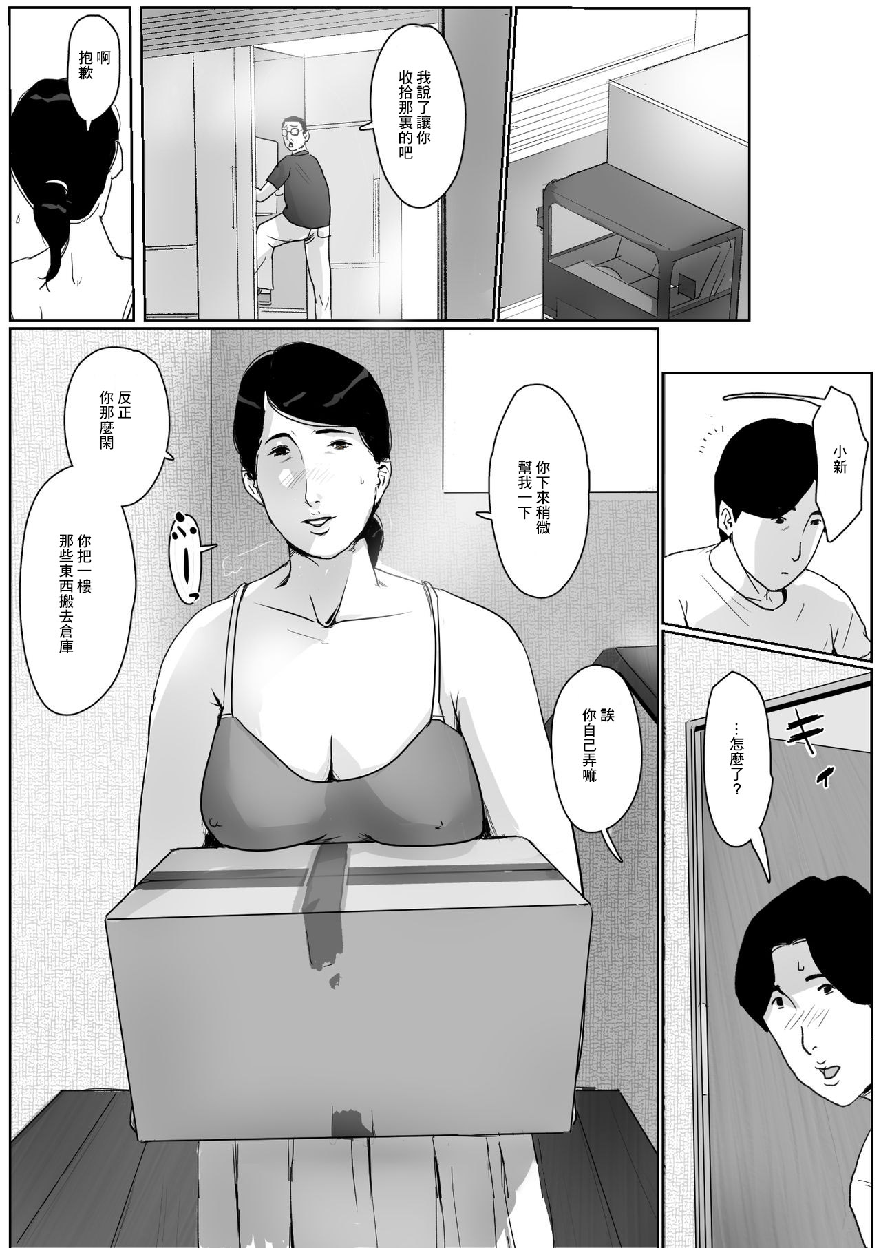 Boshi Soukan Senmon-shi "Suteki na Okaa-san" Vol. 2 - Page 17