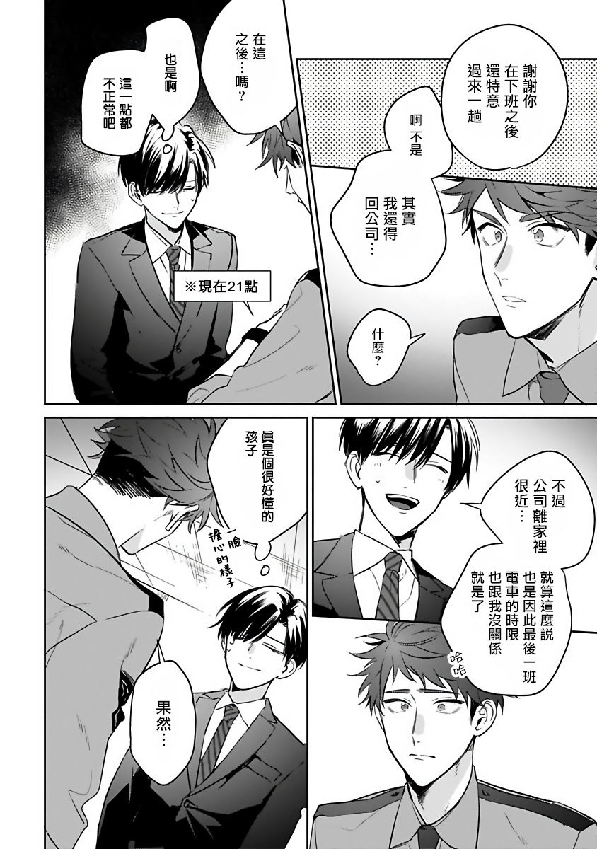 Yume nara Doko made Yurusaremasu ka? | 如果是梦的话能原谅到哪一步呢? Ch. 1-6 - Page 10