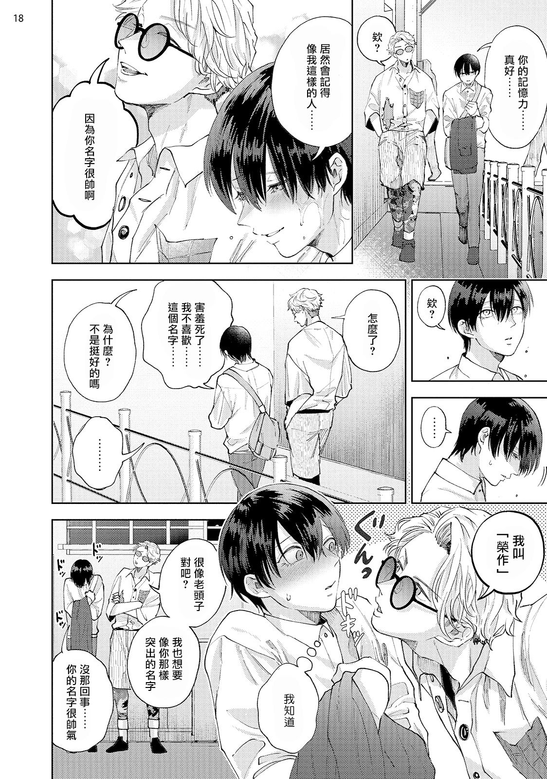 Avant-garde to Stalker | 前卫派与跟踪狂 Ch.01-02 - Page 20