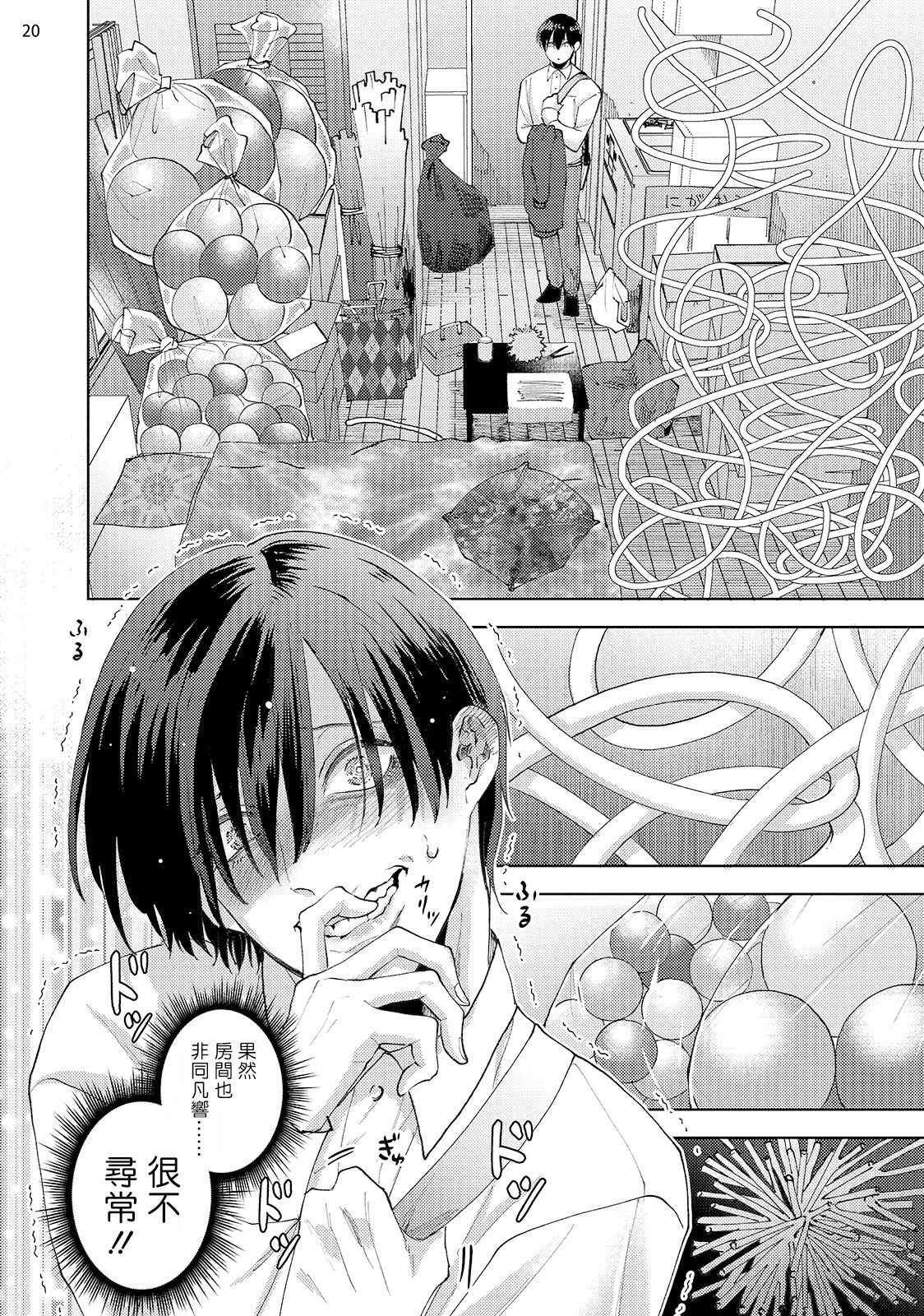 Avant-garde to Stalker | 前卫派与跟踪狂 Ch.01-02 - Page 22