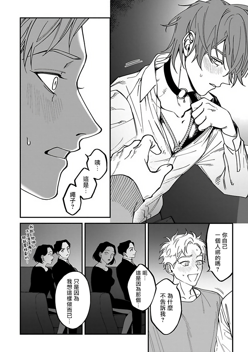 Kabukichou Bad Trip 2 | 歌舞伎町 Bad Trip 2 Ch. 4-5 - Page 16