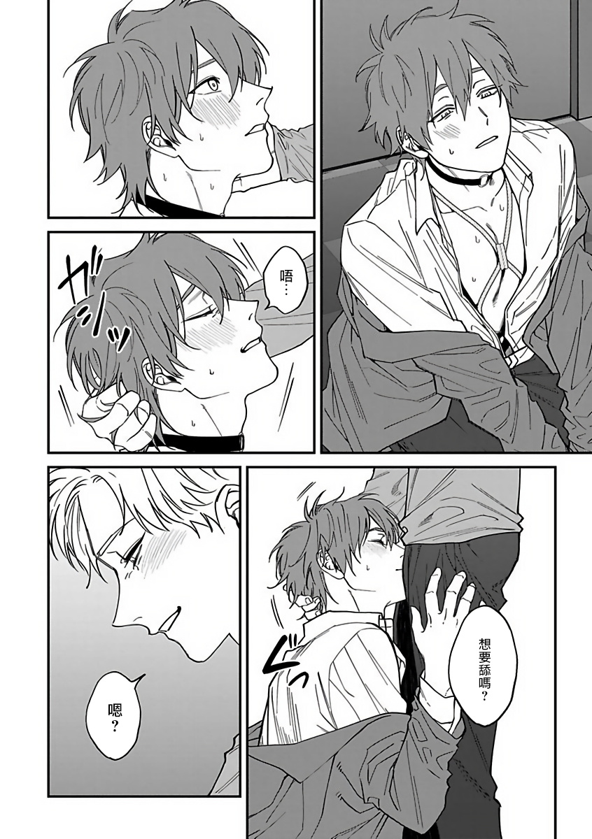 Kabukichou Bad Trip 2 | 歌舞伎町 Bad Trip 2 Ch. 4-5 - Page 20