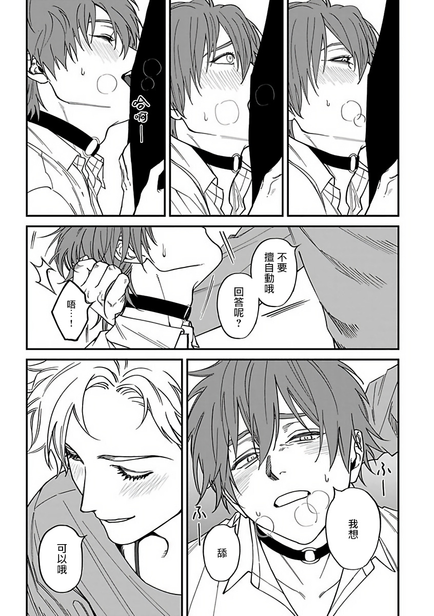 Kabukichou Bad Trip 2 | 歌舞伎町 Bad Trip 2 Ch. 4-5 - Page 21