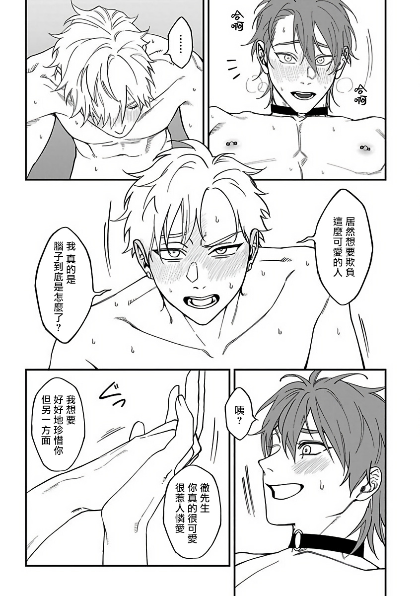 Kabukichou Bad Trip 2 | 歌舞伎町 Bad Trip 2 Ch. 4-5 - Page 31
