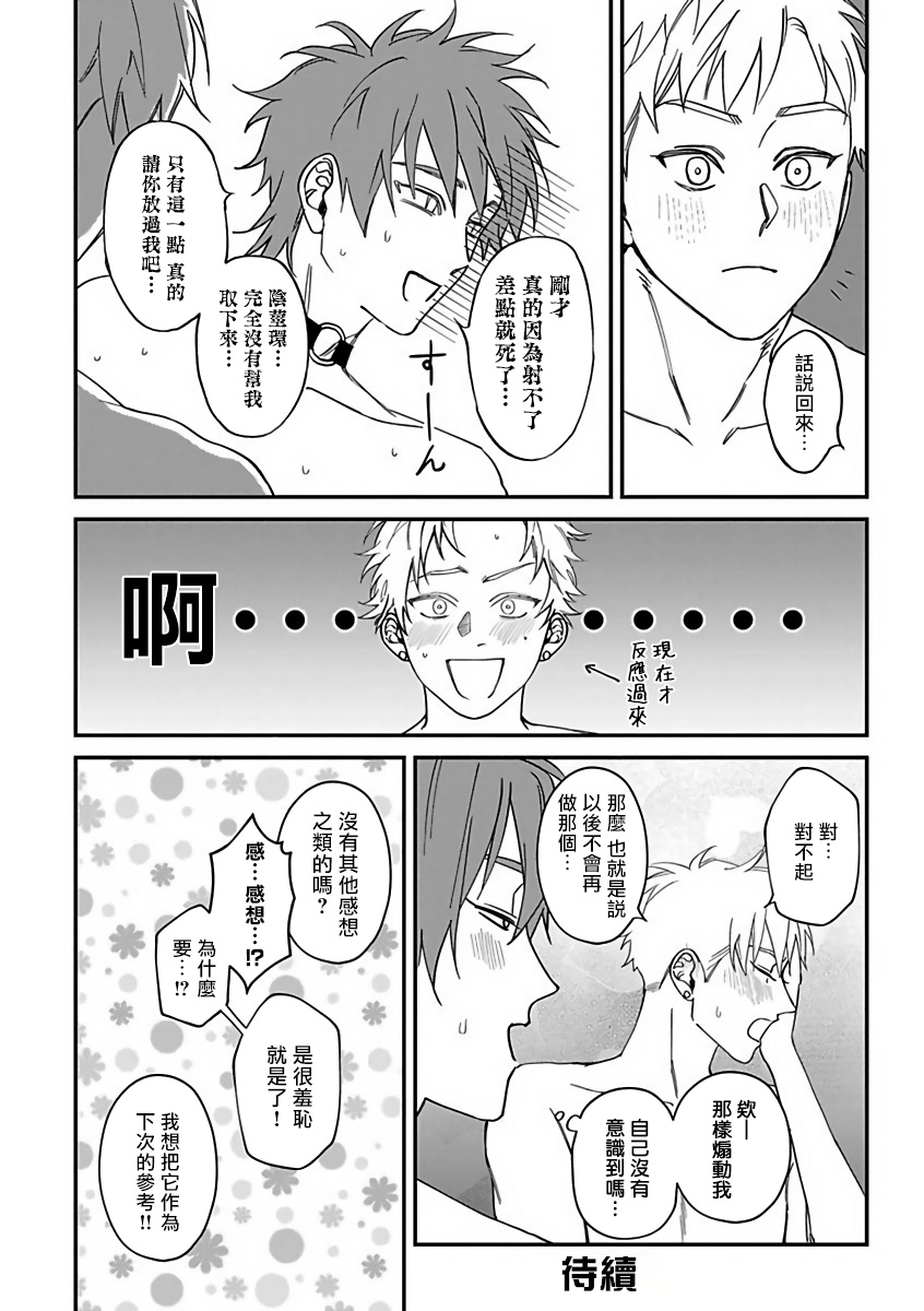 Kabukichou Bad Trip 2 | 歌舞伎町 Bad Trip 2 Ch. 4-5 - Page 34