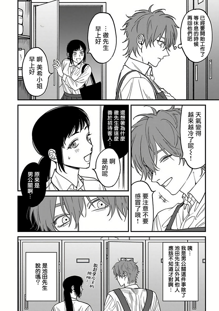 Kabukichou Bad Trip 2 | 歌舞伎町 Bad Trip 2 Ch. 4-5 - Page 39