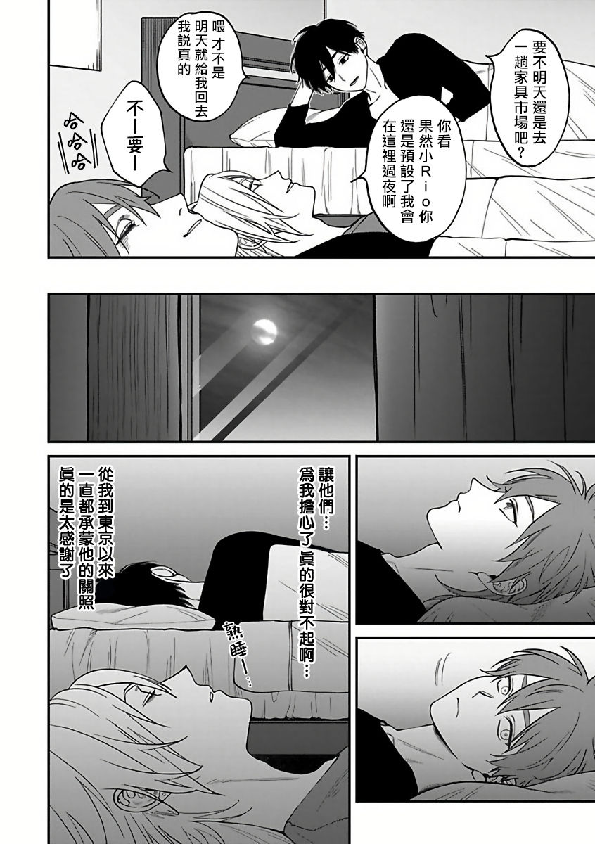 Kabukichou Bad Trip 2 | 歌舞伎町 Bad Trip 2 Ch. 4-5 - Page 59