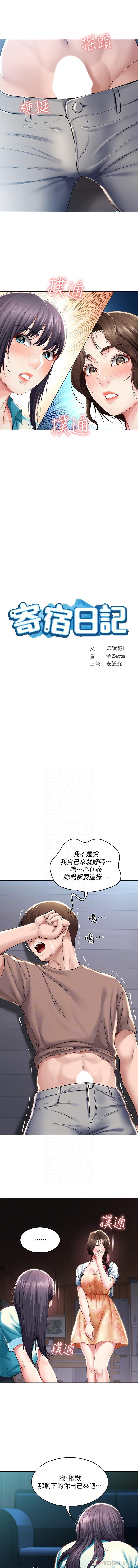BOARDING DIARY 31-47 CHI - Page 65