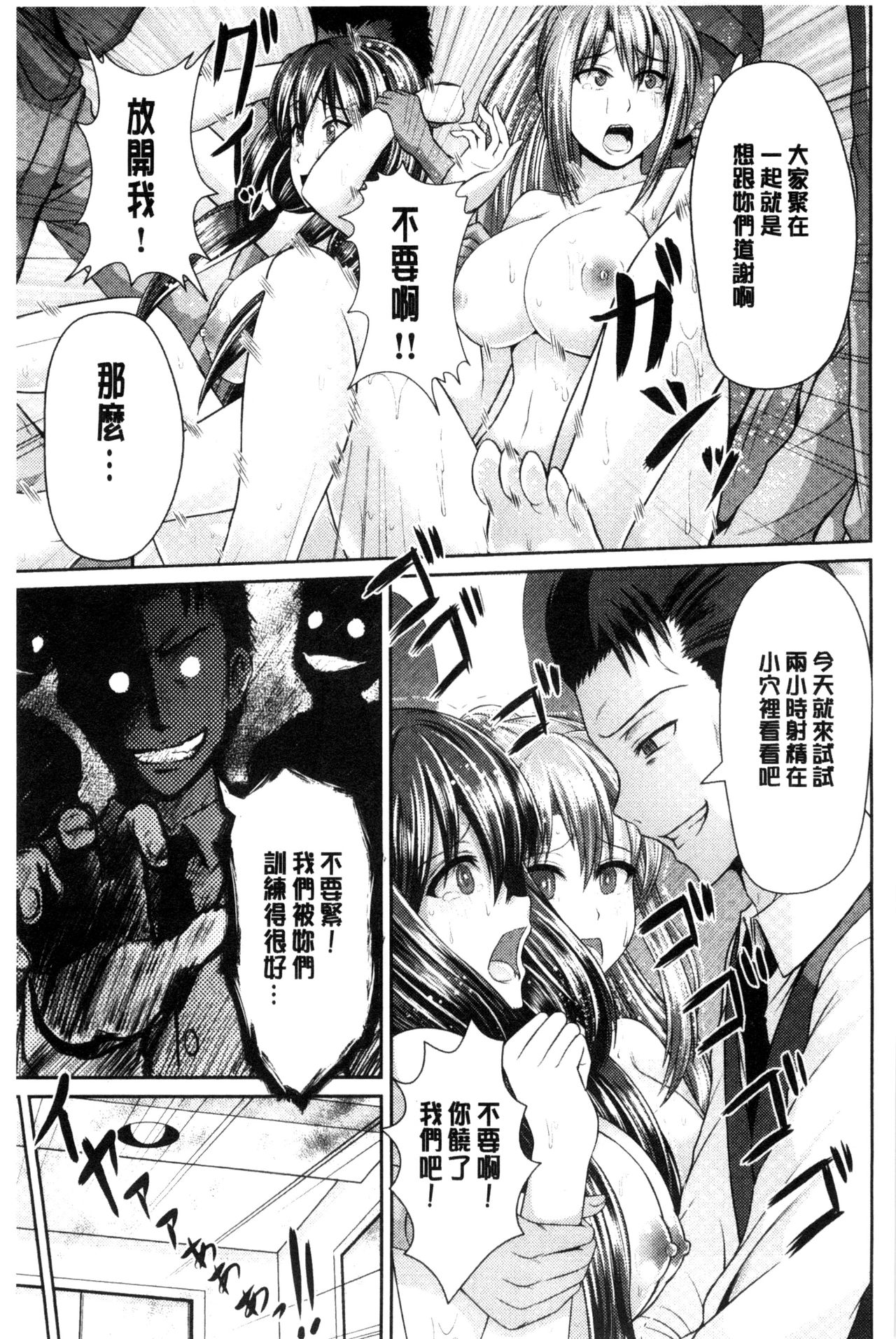 Binyu Roshutsu Mania | 美乳露出狂熱 - Page 104