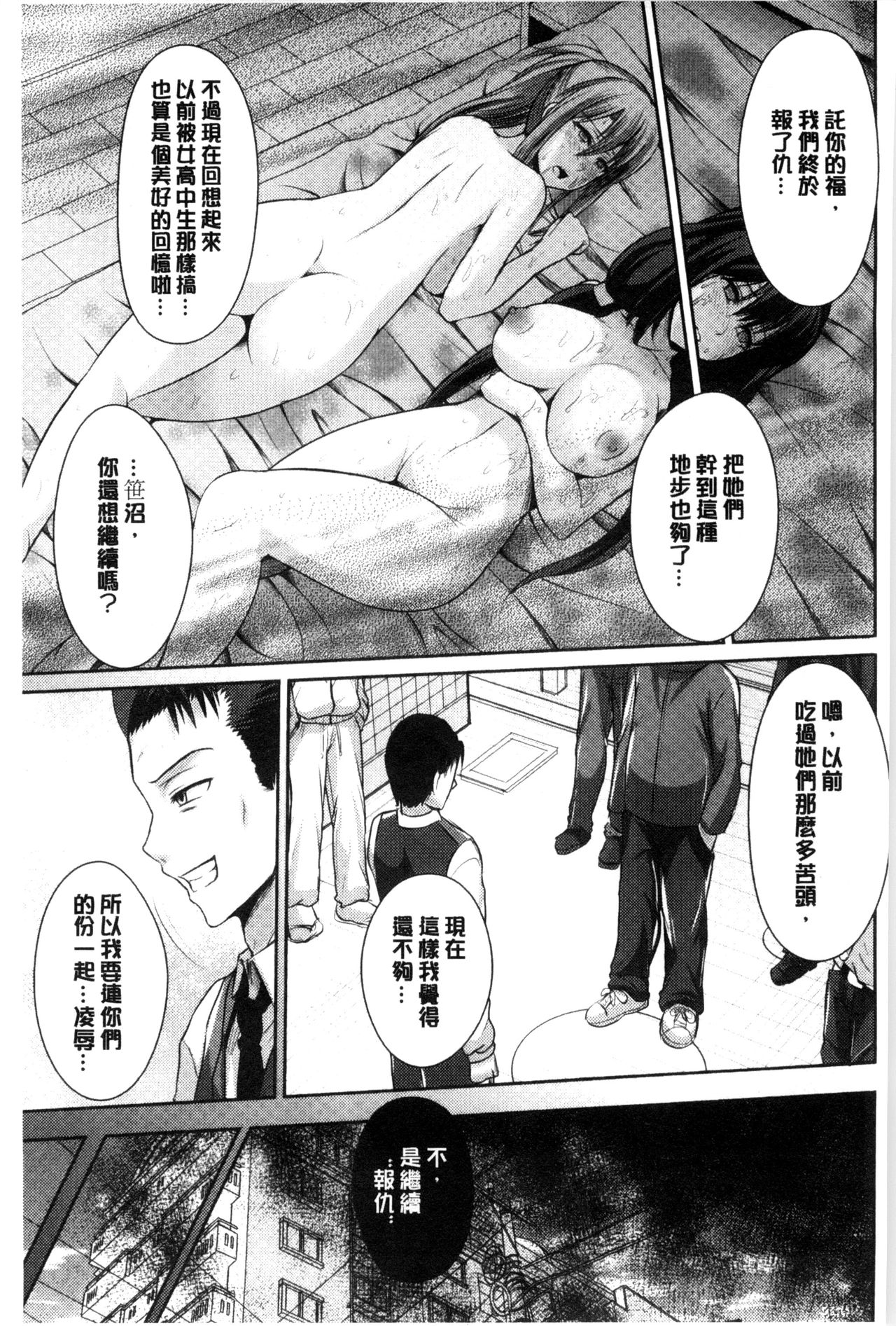 Binyu Roshutsu Mania | 美乳露出狂熱 - Page 128