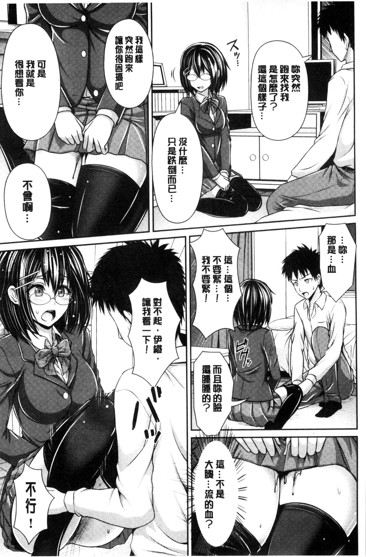Binyu Roshutsu Mania | 美乳露出狂熱 - Page 160