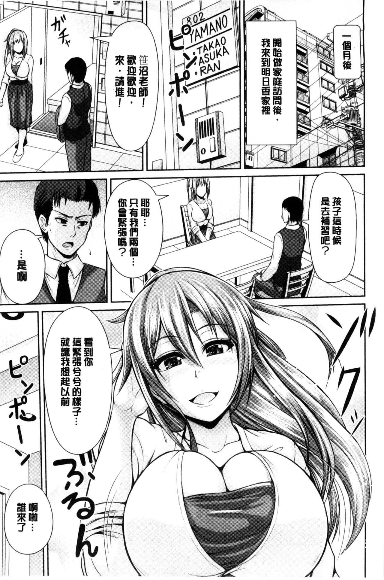 Binyu Roshutsu Mania | 美乳露出狂熱 - Page 82