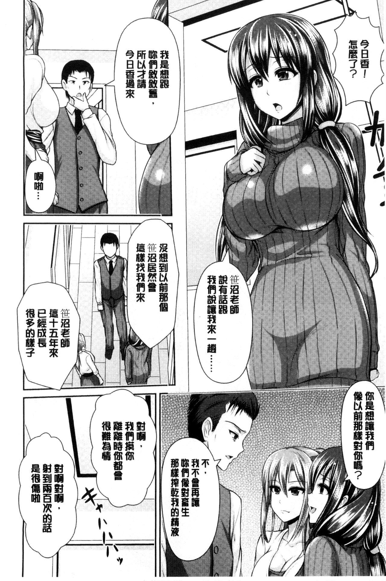 Binyu Roshutsu Mania | 美乳露出狂熱 - Page 83