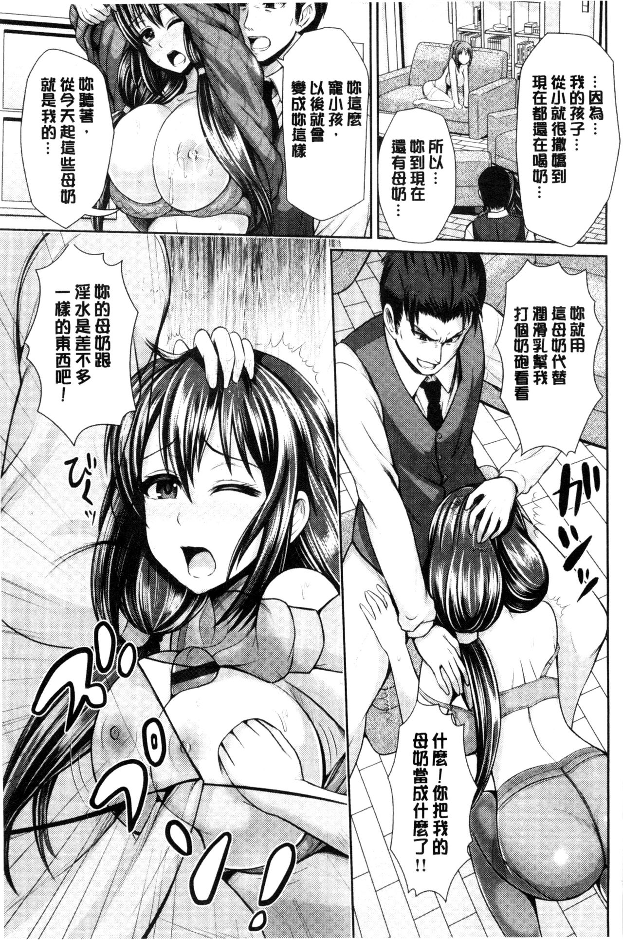 Binyu Roshutsu Mania | 美乳露出狂熱 - Page 92