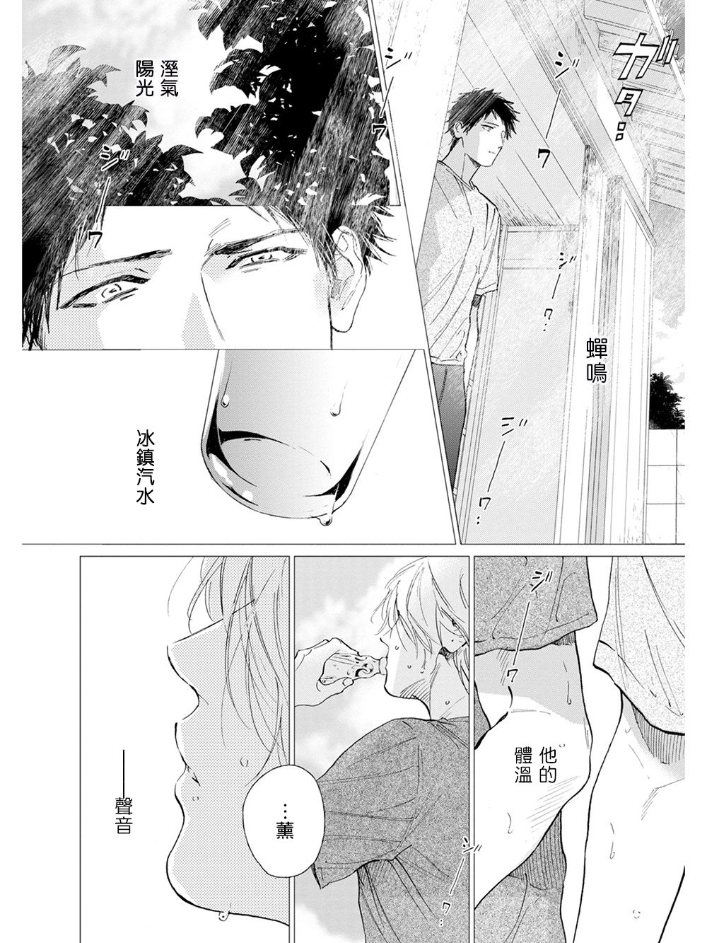Koko wa Yasashii Niwa | 置身于温柔之庭 Ch. 6-7 + 番外 - Page 12