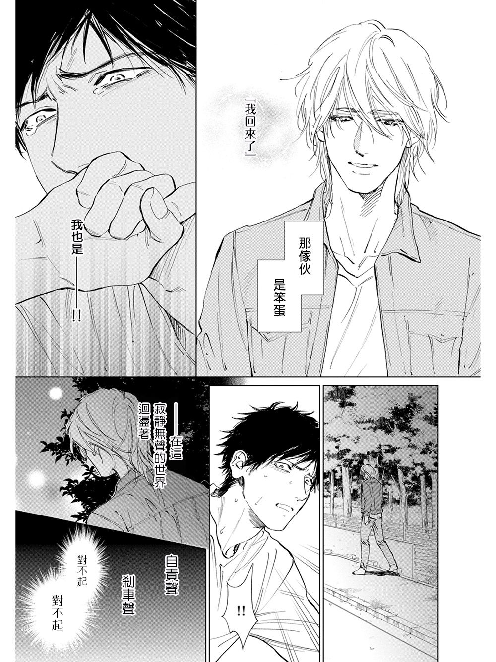 Koko wa Yasashii Niwa | 置身于温柔之庭 Ch. 6-7 + 番外 - Page 15
