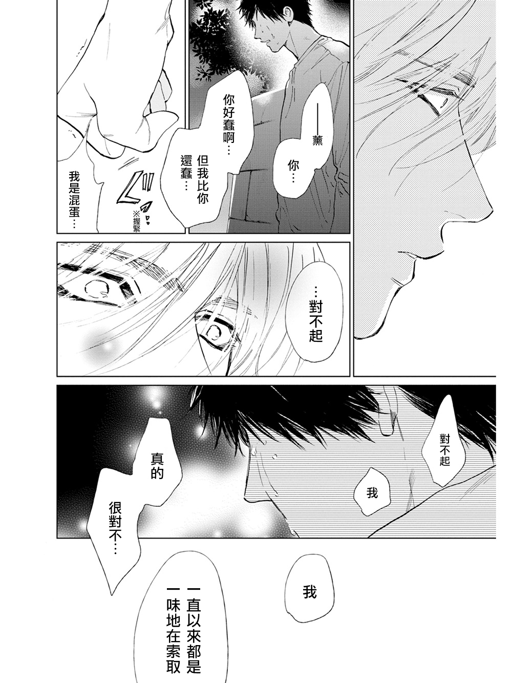 Koko wa Yasashii Niwa | 置身于温柔之庭 Ch. 6-7 + 番外 - Page 22