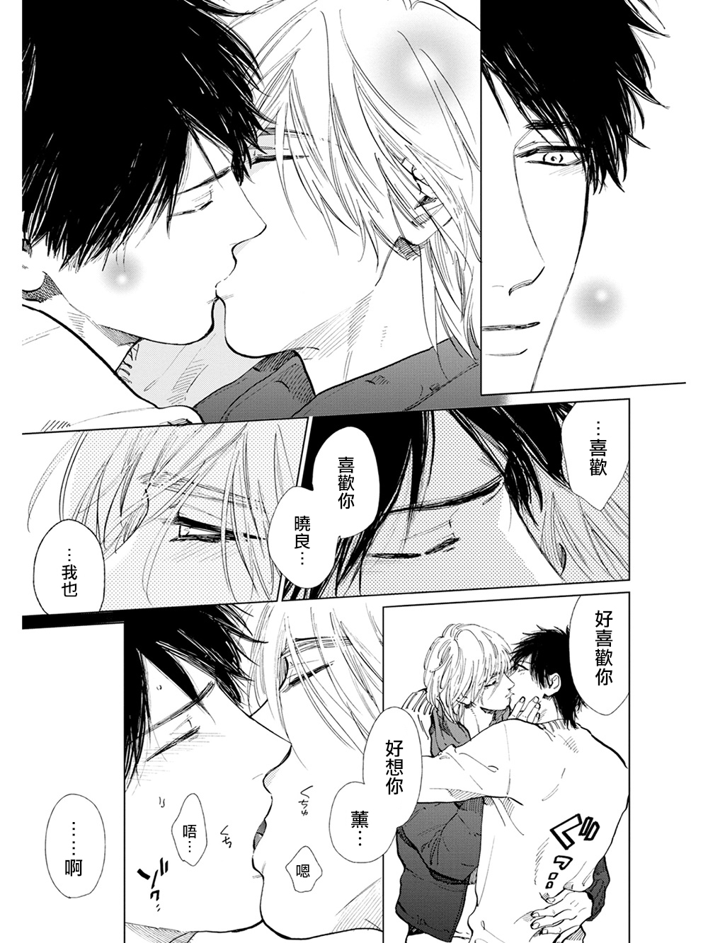 Koko wa Yasashii Niwa | 置身于温柔之庭 Ch. 6-7 + 番外 - Page 65