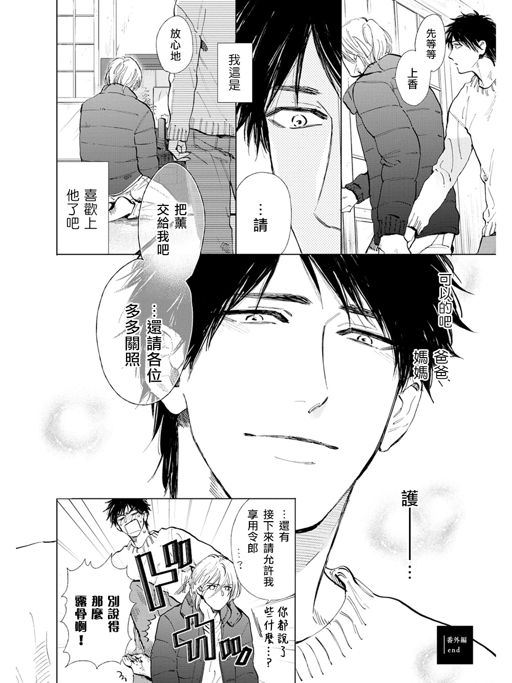 Koko wa Yasashii Niwa | 置身于温柔之庭 Ch. 6-7 + 番外 - Page 66
