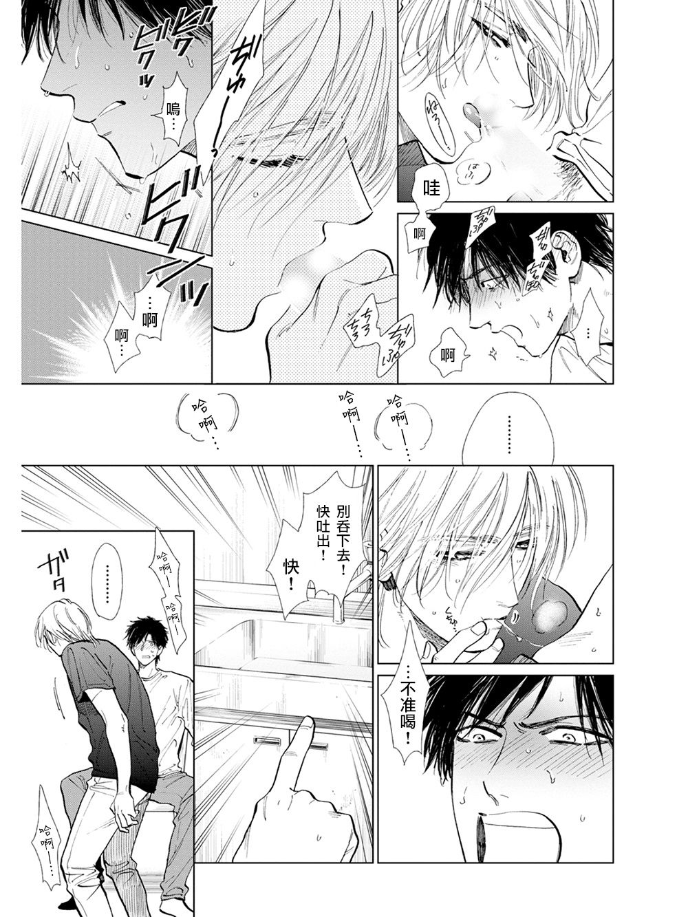 Koko wa Yasashii Niwa | 置身于温柔之庭 Ch. 6-7 + 番外 - Page 69