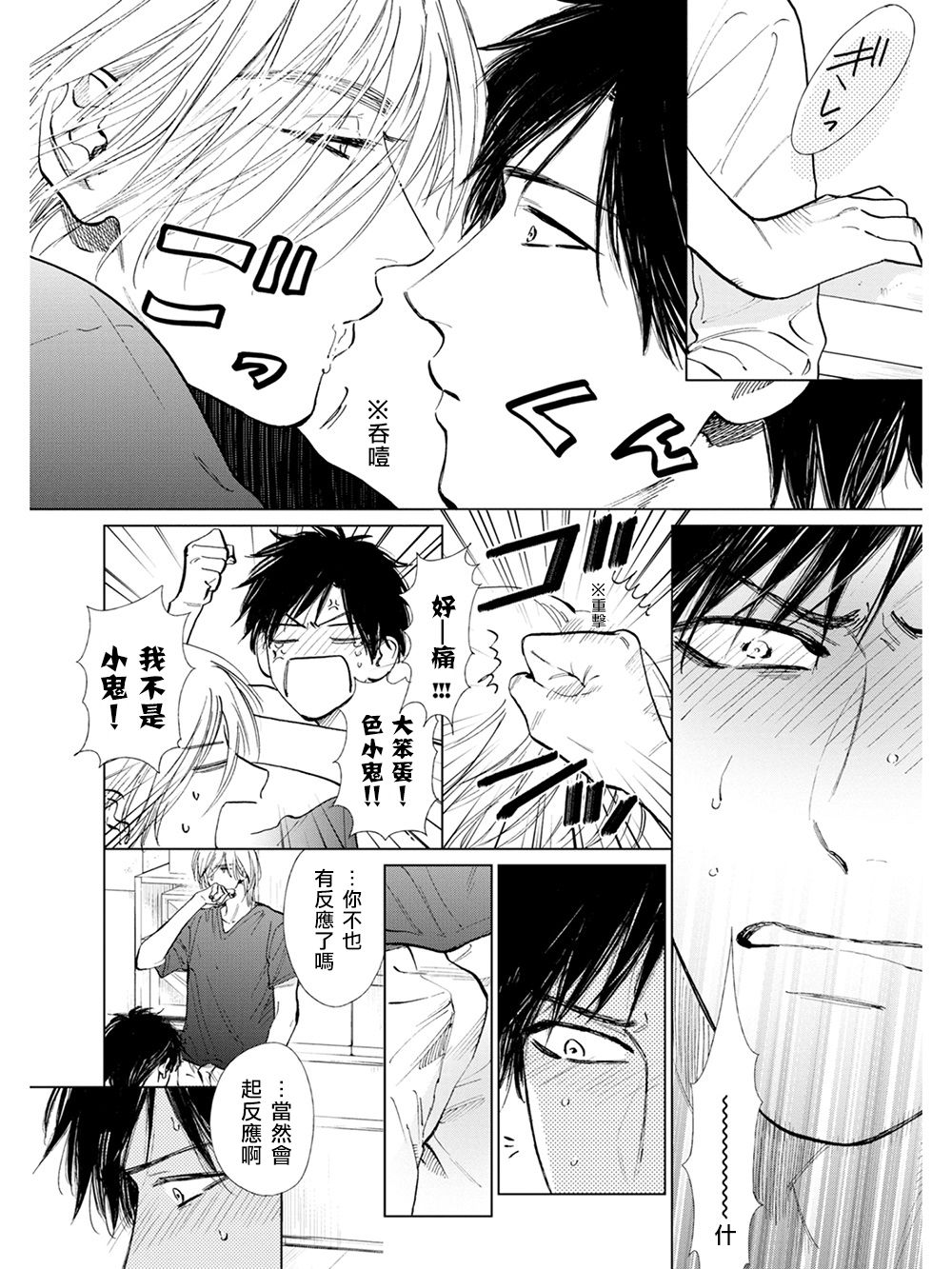 Koko wa Yasashii Niwa | 置身于温柔之庭 Ch. 6-7 + 番外 - Page 70