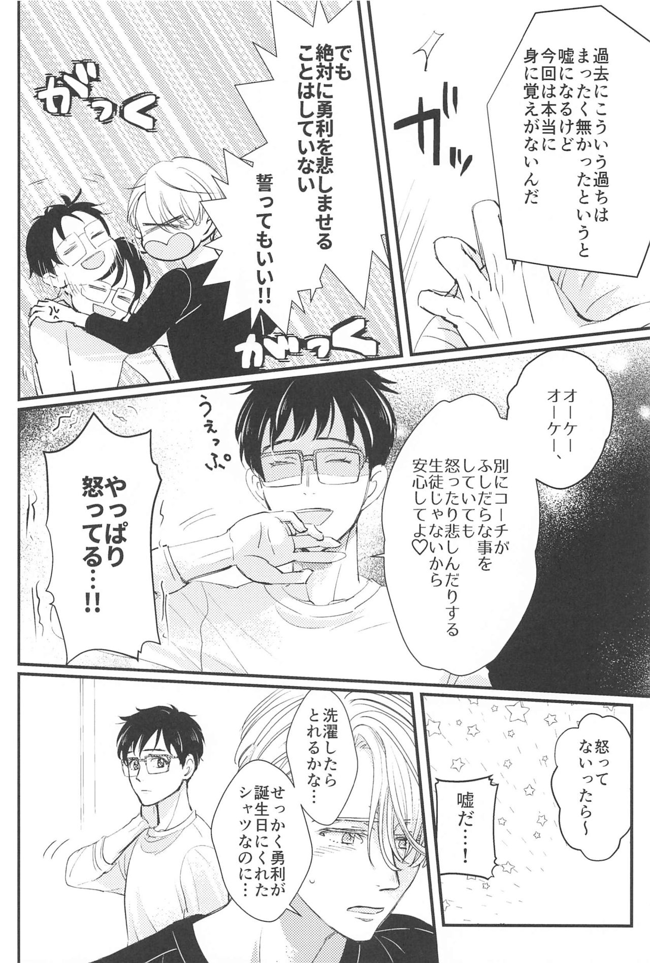Shiawase o Douzo - Page 23