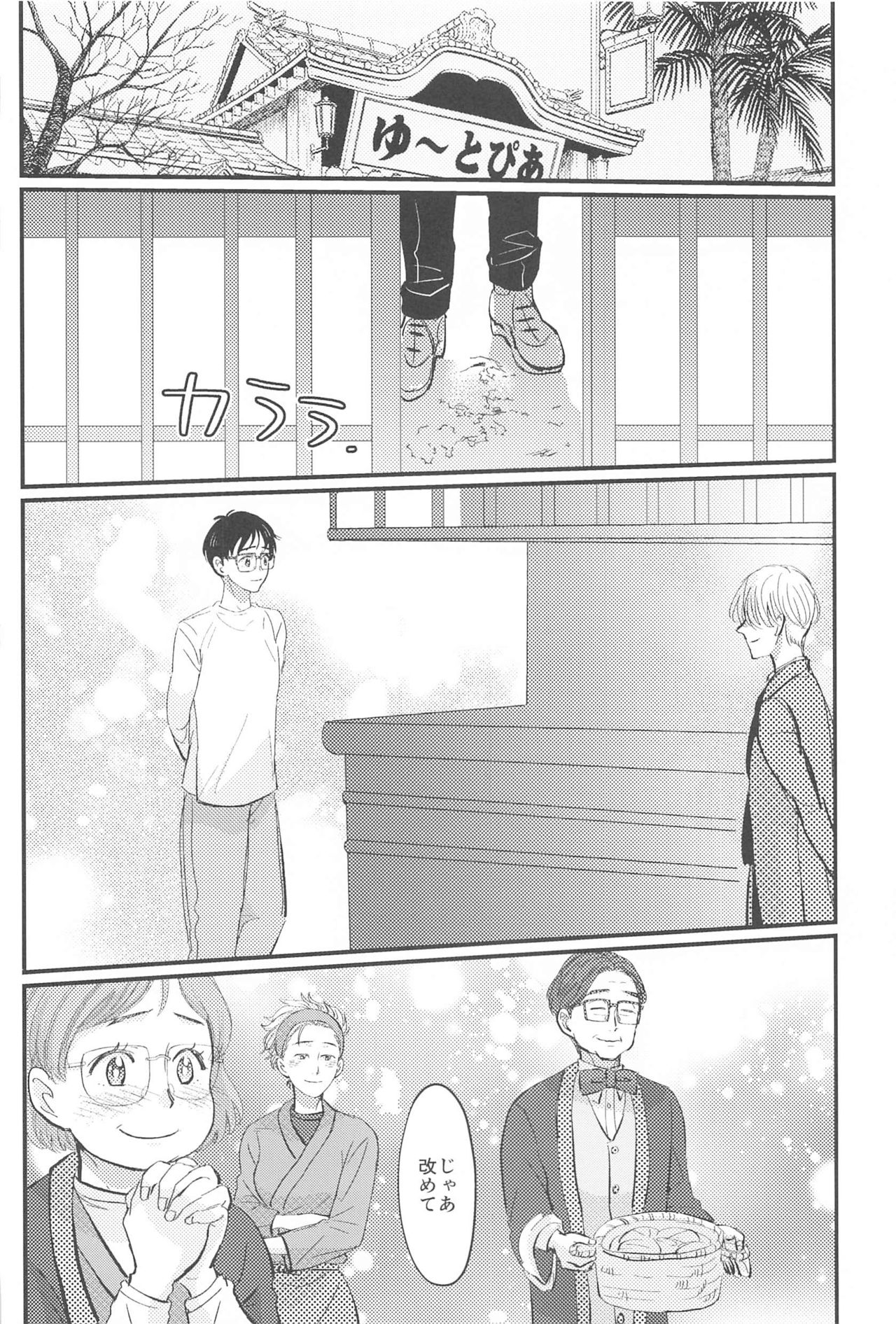 Shiawase o Douzo - Page 69