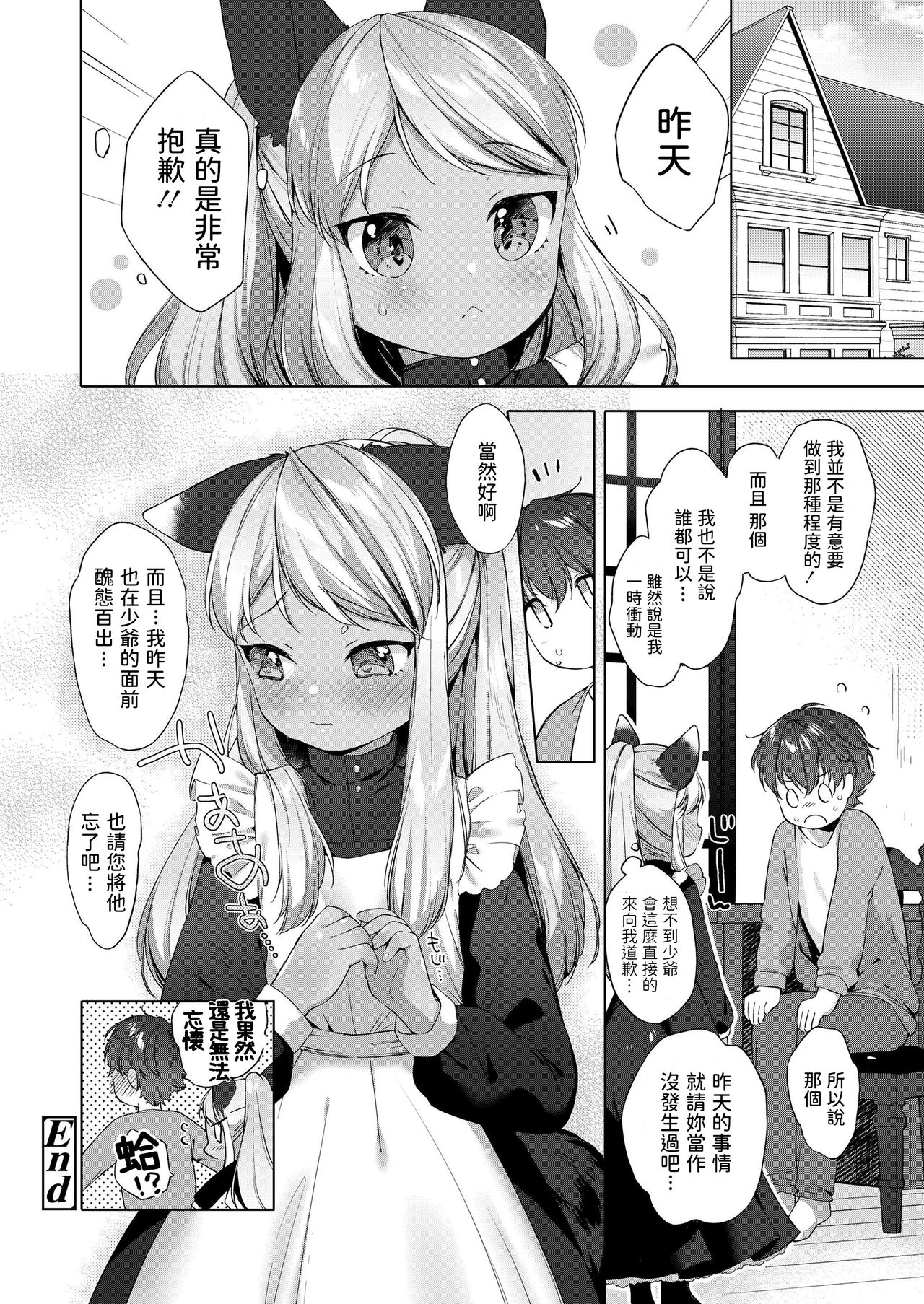 Kahogo Maid no Kokoro Ko Shirazu - Page 22