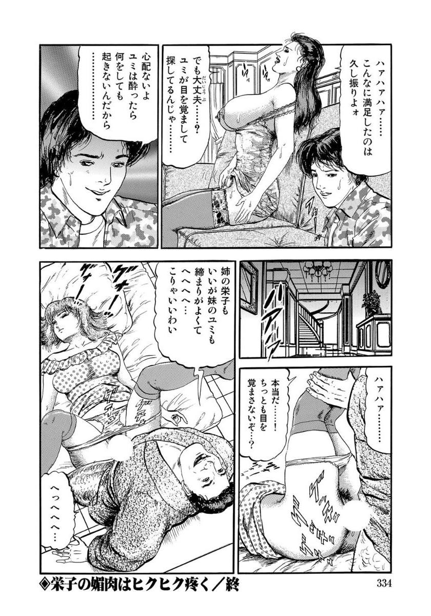 栄子の媚肉はヒクヒク疼く - Page 16
