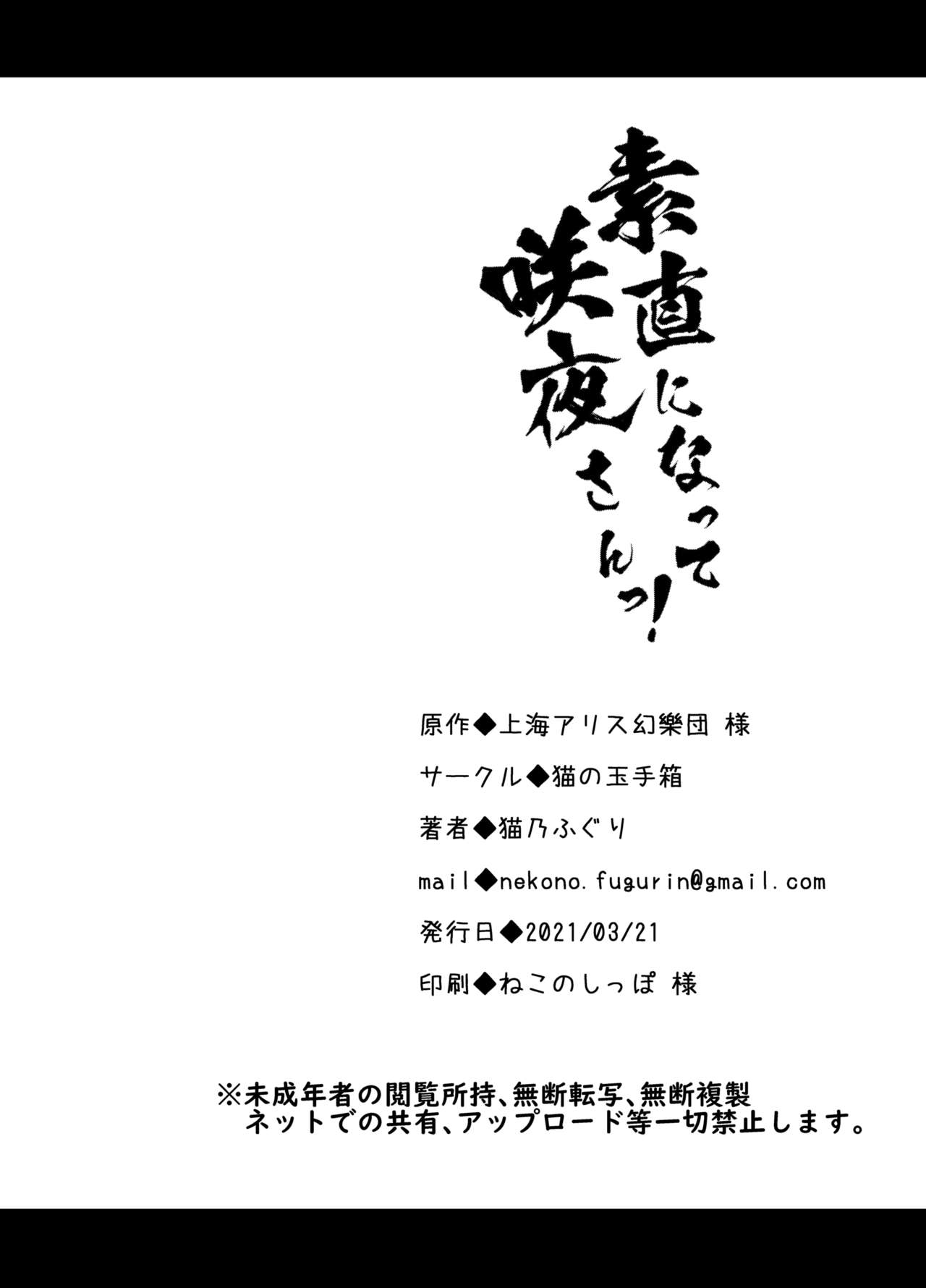 Sunao ni Natte, Sakuya-san! | 咲夜小姐，真实的一面！ - Page 27