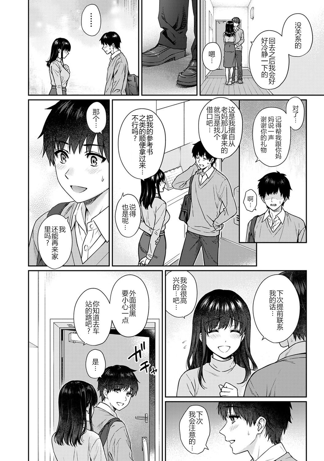 Sensei to Boku Ch. 10 Kouhen - Page 21