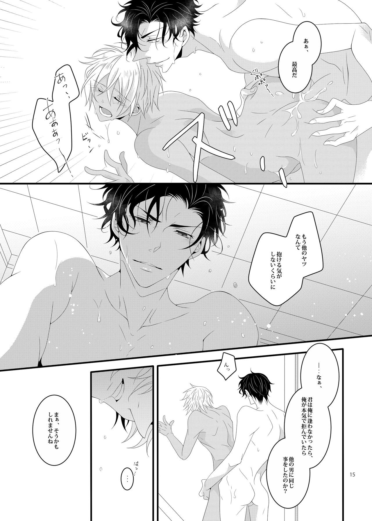 Summer Encount - Page 14