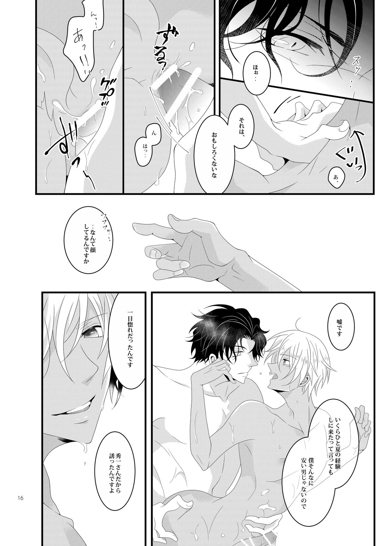 Summer Encount - Page 15