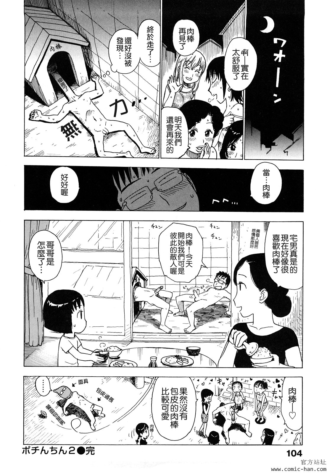 Tsuya Mama - Page 106