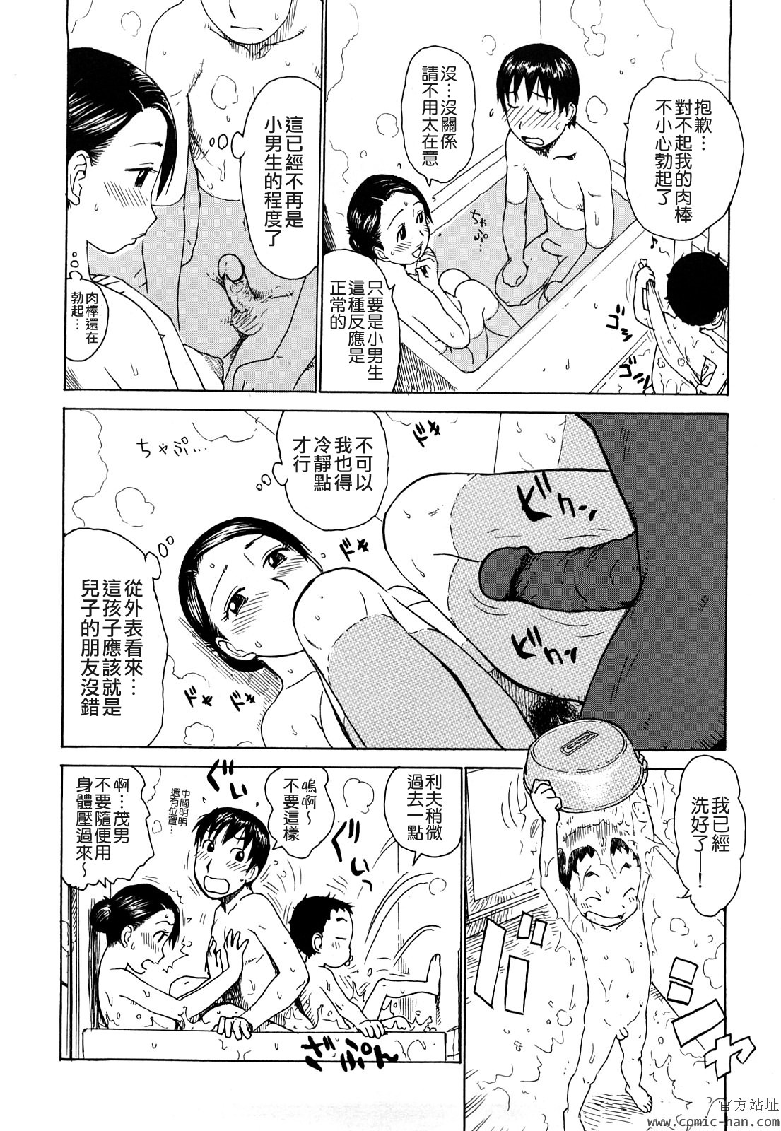 Tsuya Mama - Page 112